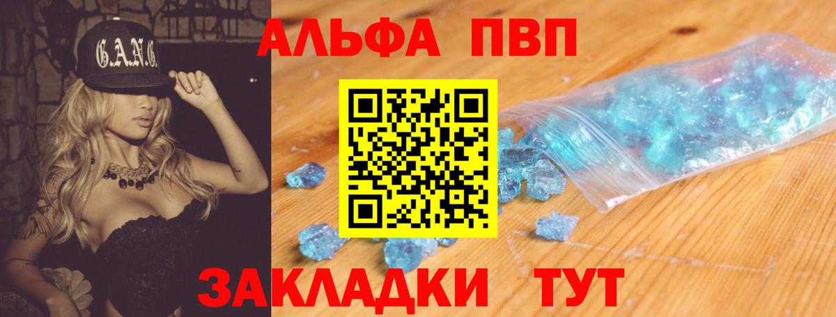 Alpha-PVP крисы CK Ахтубинск