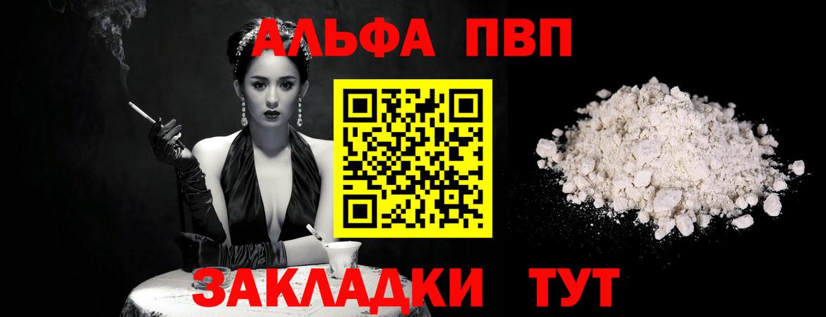 Alpha-PVP кристаллы  Alpha-PVP СК  Вход с VPN  Ахтубинск  А ПВП СК КРИС 