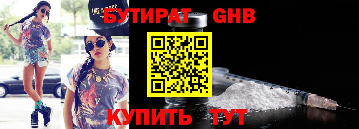 Бутират вода Ахтубинск