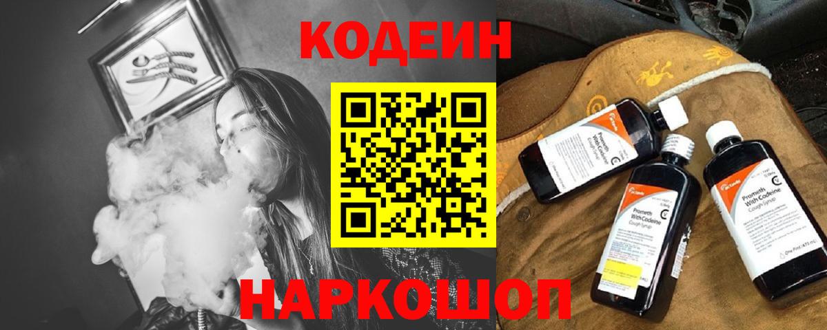 Кодеин Purple Drank  Вход с VPN  Ахтубинск  Codein Purple Drank 