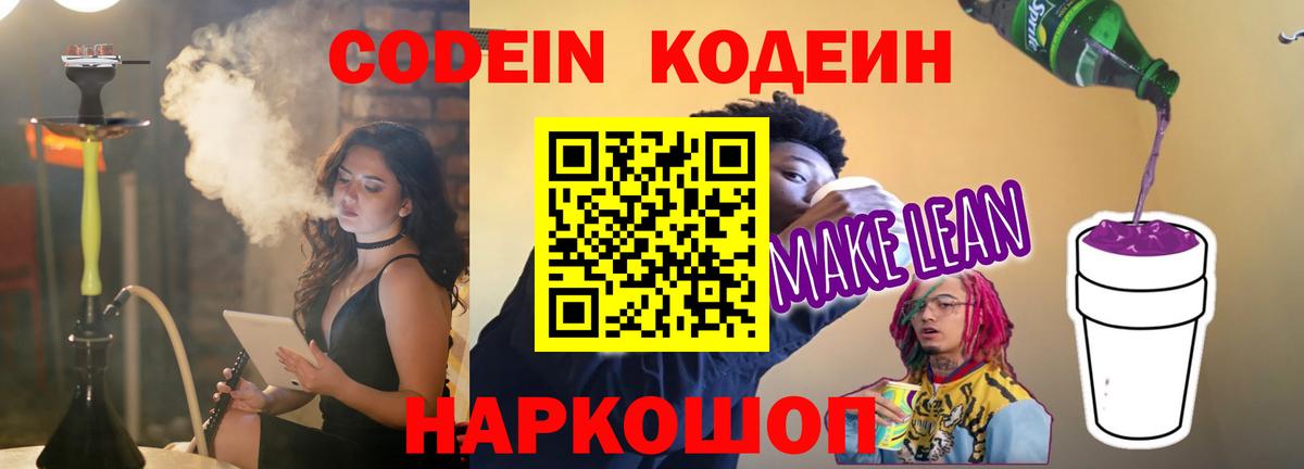 Codein Purple Drank Ахтубинск