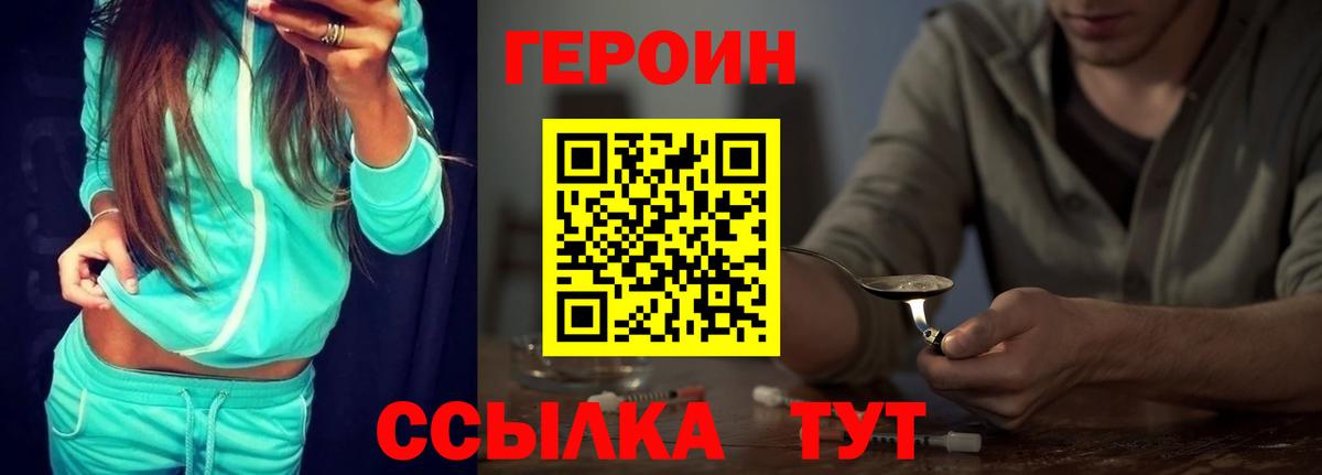 ГЕРОИН  Героин герыч  Вход с VPN  Ахтубинск 