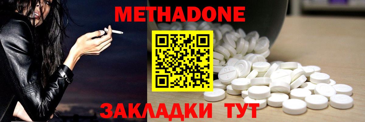 Метадон кристалл  МЕТАДОН кристалл  Ахтубинск  Вход с VPN 