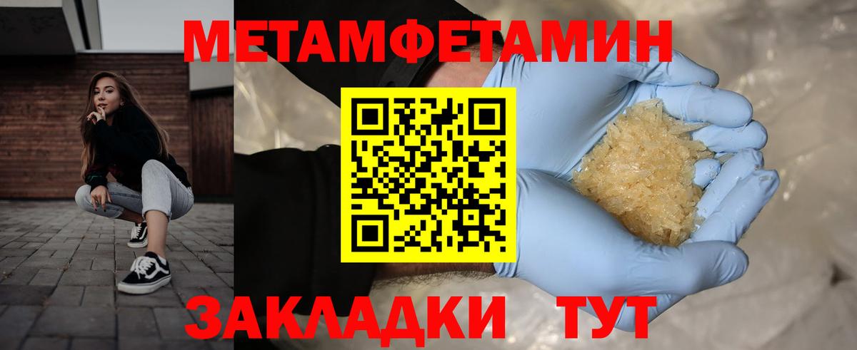 Метамфетамин витя Ахтубинск